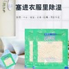 【抽屉型除湿剂】除湿袋干燥剂芳香抽屉式防渗漏衣柜收纳袋衣服被褥鞋盒防潮防霉包，轻松收纳衣服被褥鞋盒，防潮防霉，告别潮湿和沉闷。ry 商品缩略图1