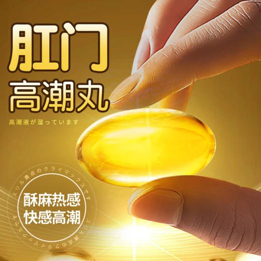 【爱威康】 后庭快感胶囊-1粒装成人情趣用品性爱房事润滑冻损无售后 商品图2