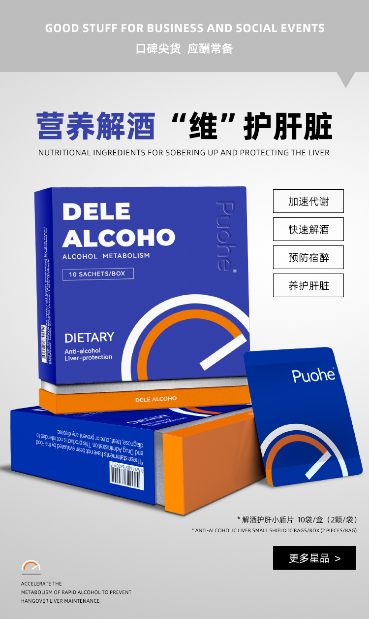 【10盒装】Dele Alcoho解酒护肝小盾片 10袋/盒（买10大盒赠10小盒）