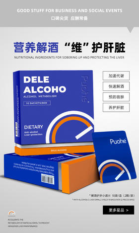 【10盒装】Dele Alcoho解酒护肝小盾片 10袋/盒（买10大盒赠10小盒）