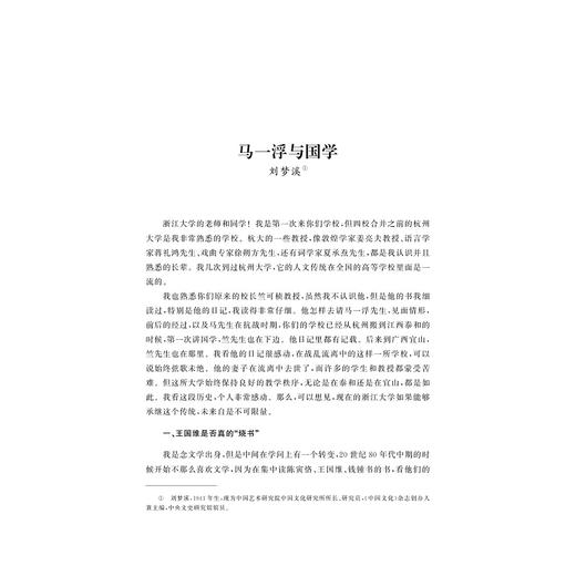 马一浮国学会讲/吴光/浙江大学出版社 商品图1