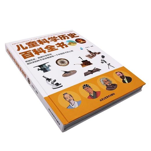精装硬壳 儿童科学历史百科全书 儿童趣味科普绘本小学生版百科 商品图4