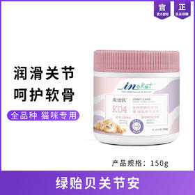 麦德氏绿贻贝关节安猫咪关节宝软骨素关节康150g