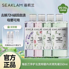 海肌兰第五代升级款内衣清洗液550ml除螨母婴可用-XL
