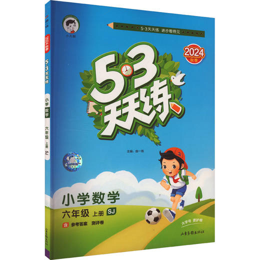 5·3天天练 小学数学 六年级 上册 SJ 2024 商品图0