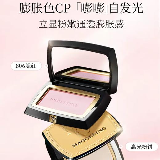 毛戈平腮红 商品图4