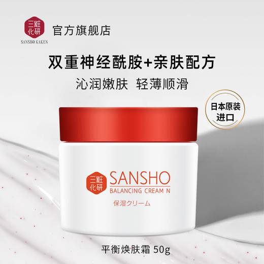 sansho三妆平衡净透焕肤和风礼盒 (平衡净透水150ml+乳120ml+霜50g+面膜7片+洁面25ml*2）【最近有效期26年5月】 商品图4