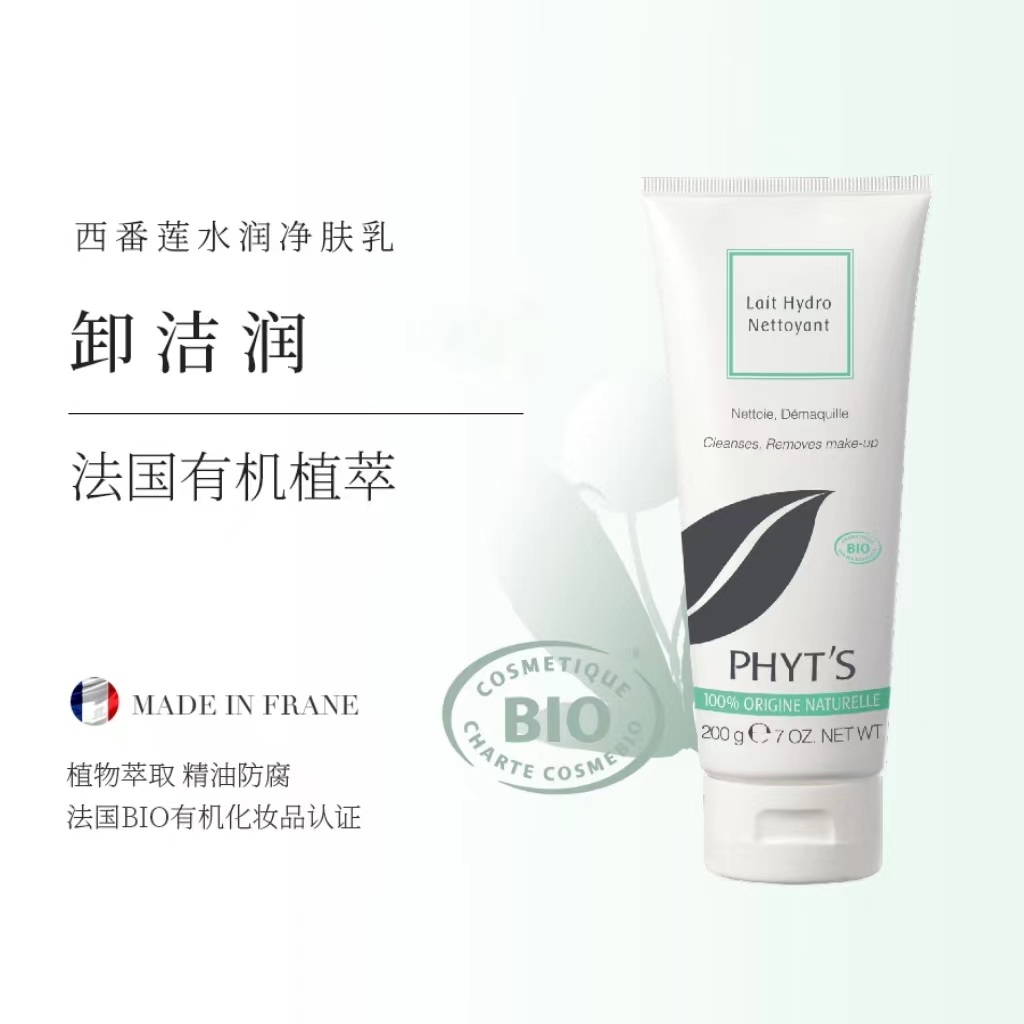 菲茨新绿水润洁肤乳200g（原西番莲净肤乳）