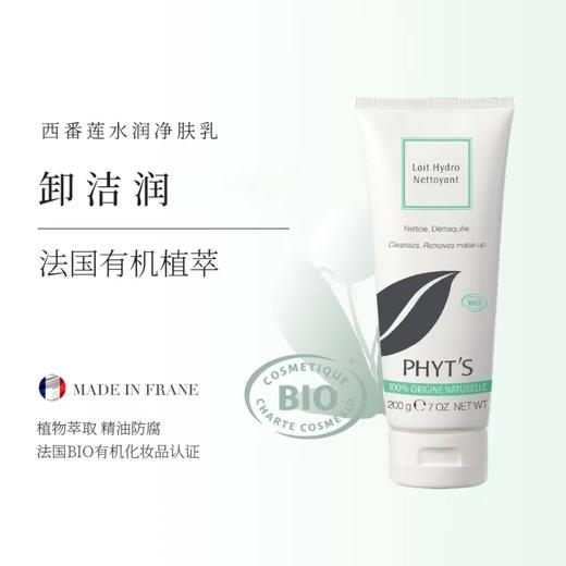 菲茨新绿水润洁肤乳200g（原西番莲净肤乳） 商品图0