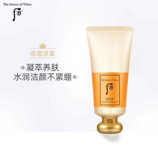 后Whoo拱辰享气韵生洁面180ml  NN 商品图1