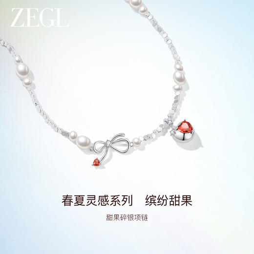 ZEGL设计师缤纷甜果系列碎银淡水珍珠项链女款2024新款多巴胺配饰 商品图0