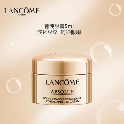 G【国免跨境】Lancome/兰蔻 兰蔻菁纯眼霜5ml小样 效期至2026年4月 482869749 商品图1