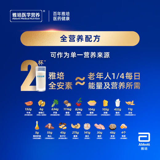 雅培全安素,特殊医学用途全营养配方食品【900g/罐】雅培 商品图4