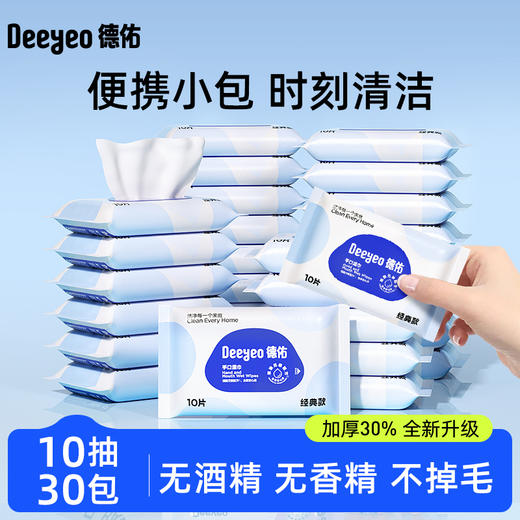 【GX】德佑蓝色便携小包新生儿手口湿巾新生宝宝湿巾10抽/包 商品图0