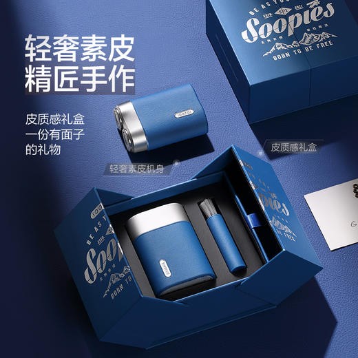 素士便携式素皮电动剃须刀 SP1 商品图1