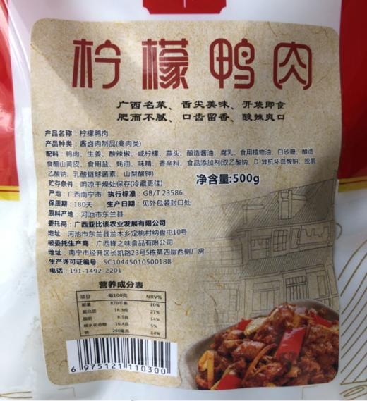 L阿比该广西柠檬鸭500g 商品图3