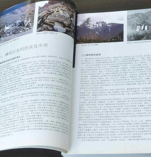 《西藏嘛呢石刻》，16开平装，414页，冯少华著，北京出版社2009年版，定价360元，售价88元，品相9成左右。 商品图5