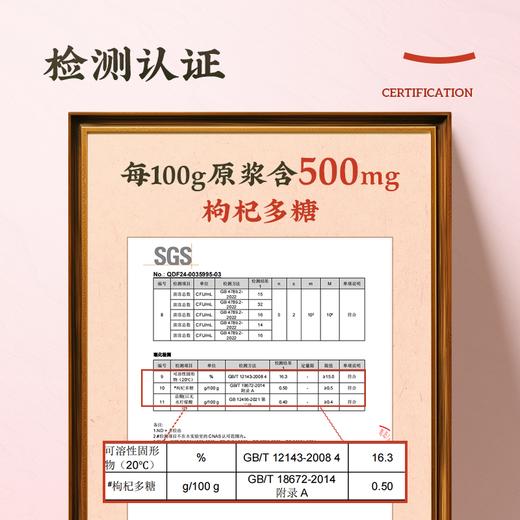 【头茬大果 宁夏医科大学联合研发】鲜杞原红枸杞原浆 商品图1