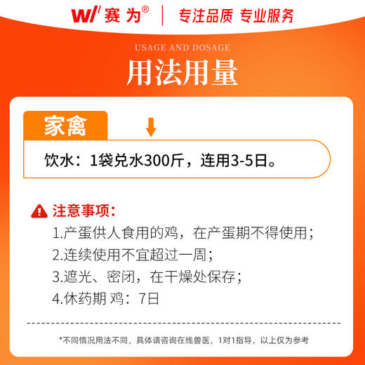 【禽用】赛为10%硫酸黏菌素预混剂 鸡鸭鹅拉稀肠炎粘杆菌素 商品图3