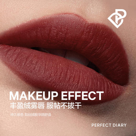 完美日记至臻柔色丝绒唇釉 商品图1