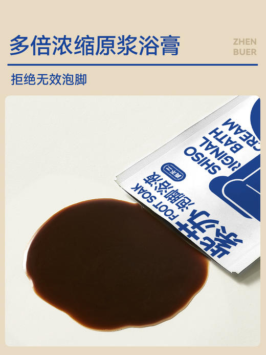 真不二紫苏足浴液40ml*7/袋 A-2636 商品图4