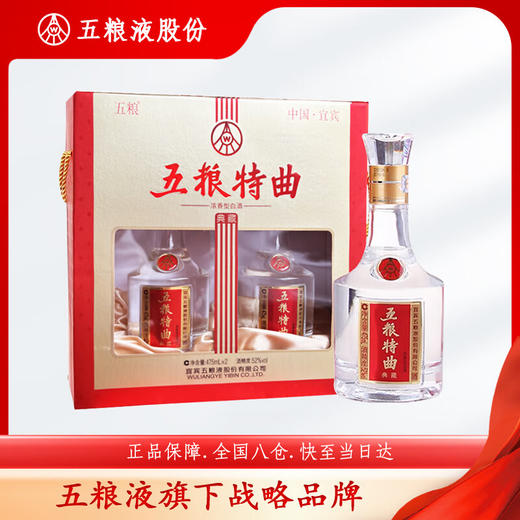 五粮液股份 五粮特曲 52度浓香型白酒 整箱500ml*6瓶包邮 商品图1