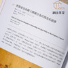 【绝版好书】《天朝大庆 皇清盛典》大16开92页，2020年台中研院史语所初版 商品缩略图5