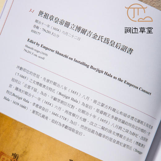 【绝版好书】《天朝大庆 皇清盛典》大16开92页，2020年台中研院史语所初版 商品图5