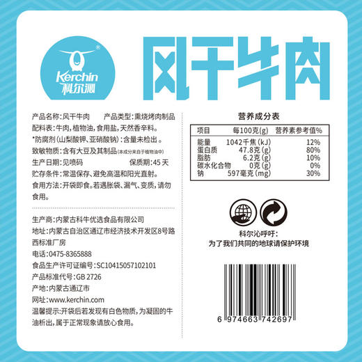 科尔沁风干牛肉228g*2袋短保休闲零食内蒙特产 商品图4