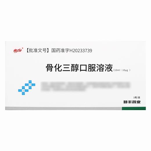 佳加,骨化三醇口服溶液 【10ml/瓶/盒】 新疆特丰 商品图1