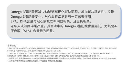 Omega脂肪酸检测 Omega3/6/7/9脂肪酸联合检测 商品图4