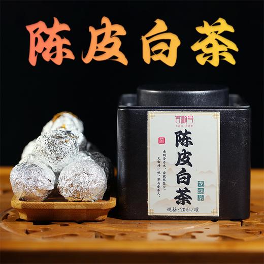 吉顺号2019年陈皮白茶龙珠调味茶精美罐装 商品图3