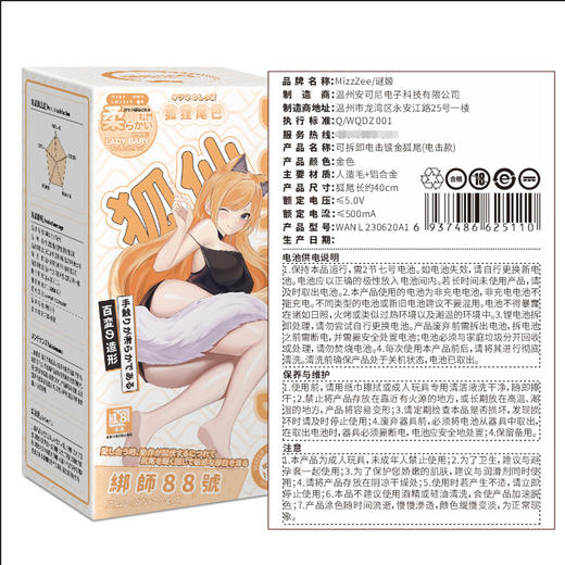 【谜姬】 SM可拆卸电击镀金狐尾情趣用品成人另类玩具刺激后庭震 商品图4