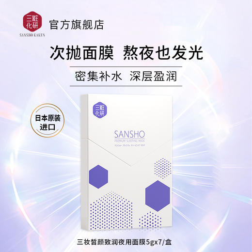 sansho三妆平衡净透焕肤和风礼盒 (平衡净透水150ml+乳120ml+霜50g+面膜7片+洁面25ml*2）【最近有效期26年5月】 商品图3