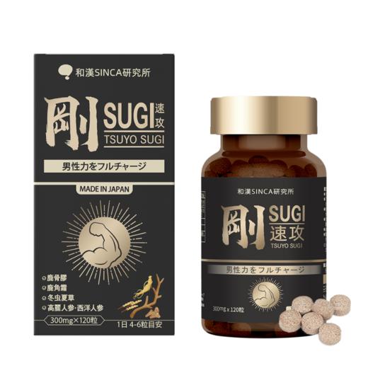 【保税仓】日本和汉医药刚SUGI速攻冬虫夏草玛卡片 120粒/瓶（片装） 商品图0