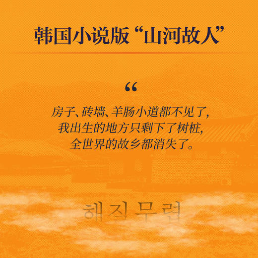 （磨铁）黄晳暎《日暮时分》 商品图4