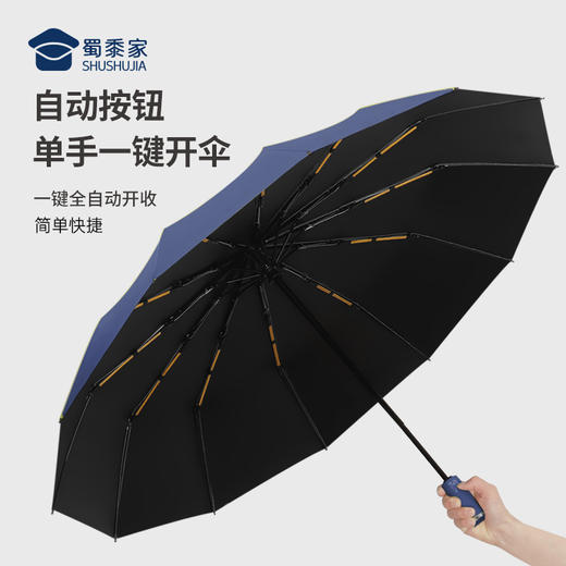 【专用款藏蓝自动伞】晴雨两用雨伞 防紫外线折叠伞遮阳伞 商品图5