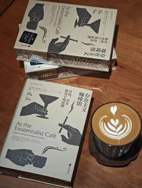 【特装花神咖啡刷边】存在主义咖啡馆：自由、存在和杏子鸡尾酒