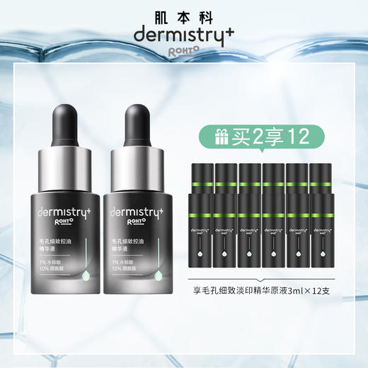 【细致控油精华】肌本科毛孔细致控油精华液 20ml/瓶 商品图1