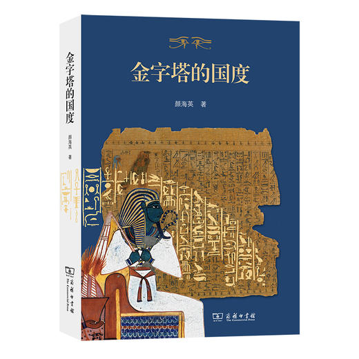 金字塔的国度 商品图0