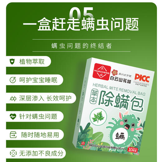 买一送一【白云山花城草本除螨包】家用防螨虫包 祛螨包艾草防螨包孕婴可用 商品图2