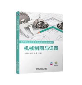 机械制图与识图