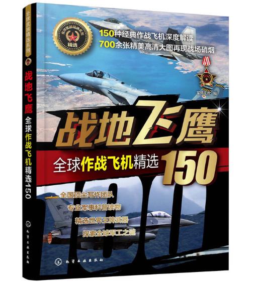 全球武器精选系列--幽灵之击+精兵之器+陆战之王+战地飞鹰（全四册） 商品图3