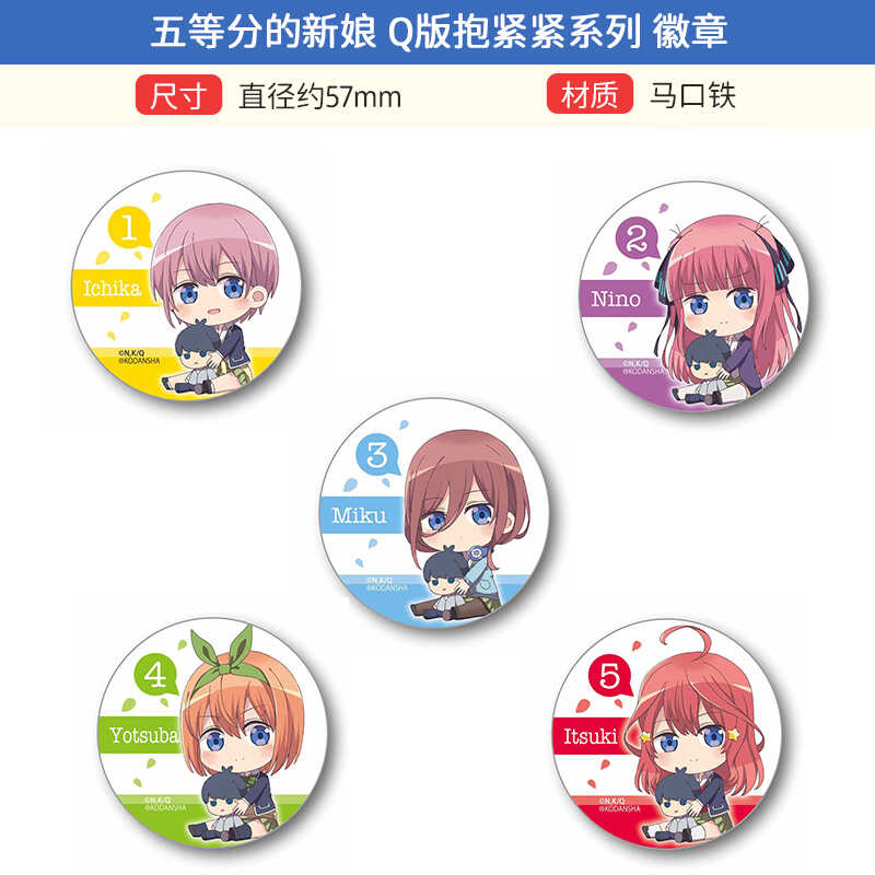 BellHouse 五等分的花嫁 抱紧玩偶 Q版徽章吧唧 挂件 周边谷子