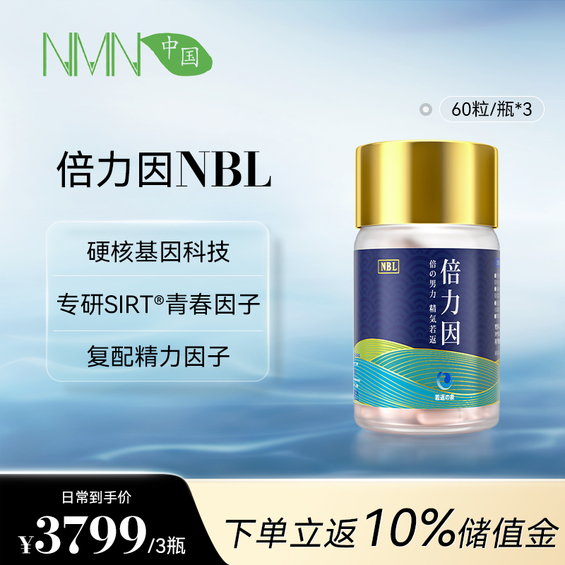 【预售-2周后安排发货】【香港直邮 时效7-15个工作日】若返倍力因3瓶装（60粒/瓶) 专研SIRT青春因子