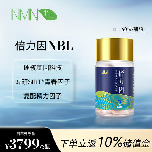 【预售-2周后安排发货】【香港直邮 时效7-15个工作日】若返倍力因3瓶装（60粒/瓶) 专研SIRT青春因子 商品图0