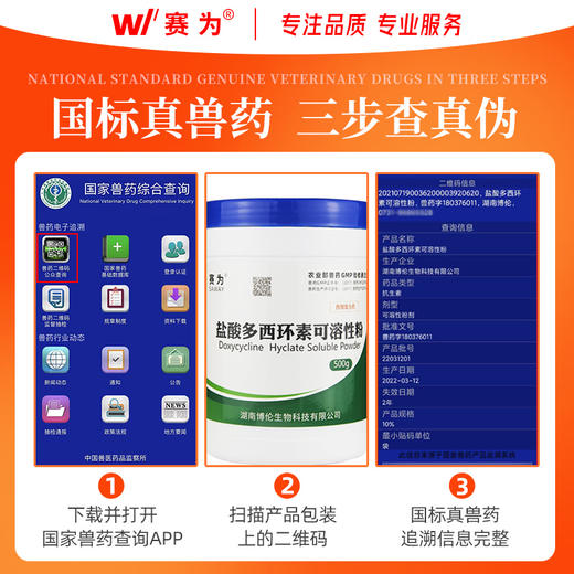 【禽用】兽用药多西环素可溶性粉土霉素强力霉素血虫病咳嗽喘气病 商品图1