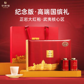 华祥苑 国缤茶小红罐 大红袍 茶叶 礼盒 9罐装