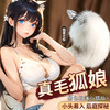 【谜姬】 可拆卸真毛狐尾肛塞女用器具后庭用品COS角色扮演调情 商品缩略图0