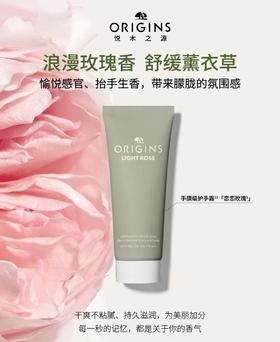 *Origins悦木之源花颜悦色润手霜（玫瑰薰衣草香调）